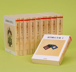 夏目漱石全集　全１０冊セット