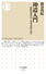 神道入門　─民俗伝承学から日本文化を読む