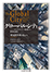 グローバル・シティ　─ニューヨーク・ロンドン・東京から世界を読む