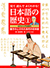 見て読んでよくわかる！　日本語の歴史１　─古代から平安時代　書きのこされた古代の日本語