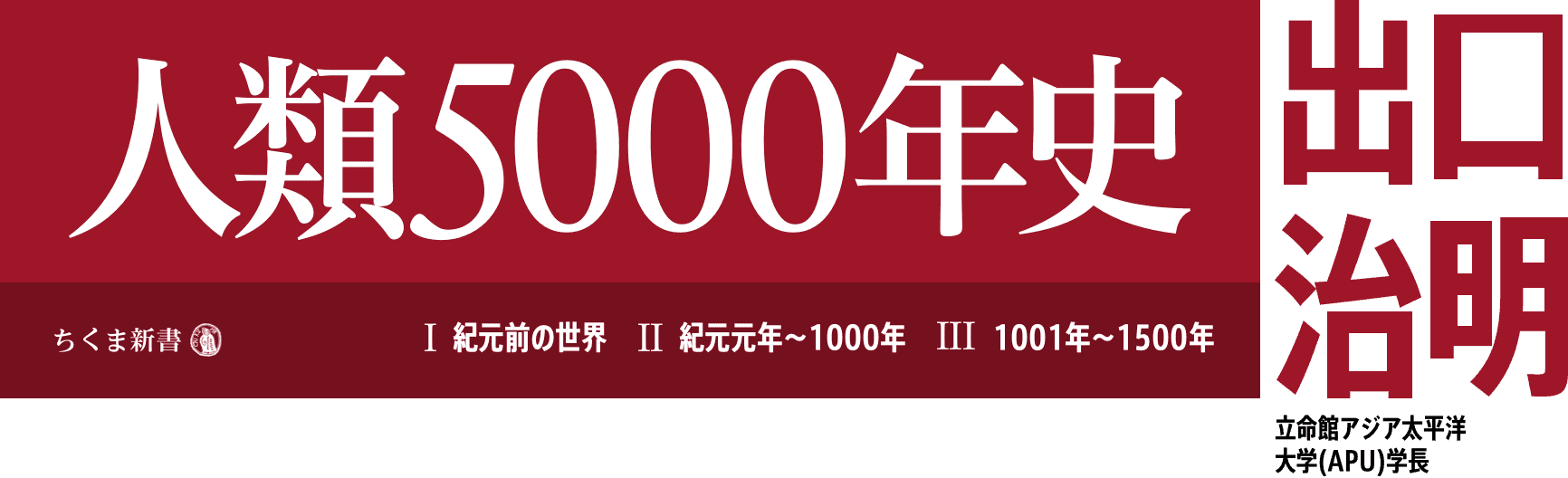人類5000年史