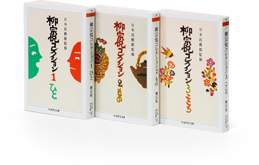 柳宗悦コレクション　全３冊セット