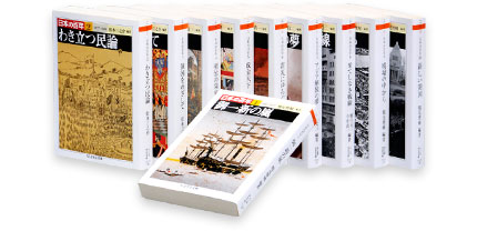 日本の百年　全１０巻セット