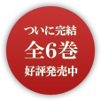 源氏物語