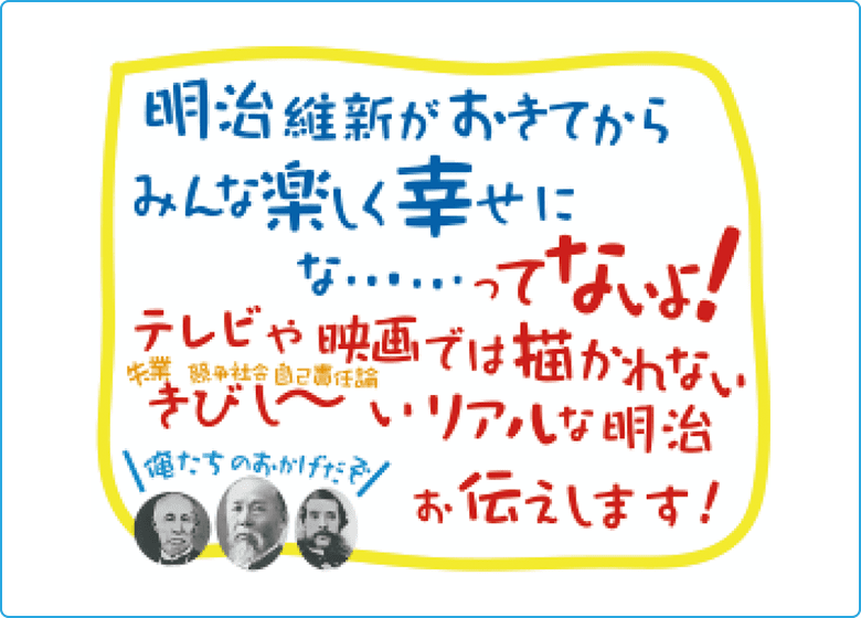 岩波ジュニア新書『生きづらい明治社会』POP