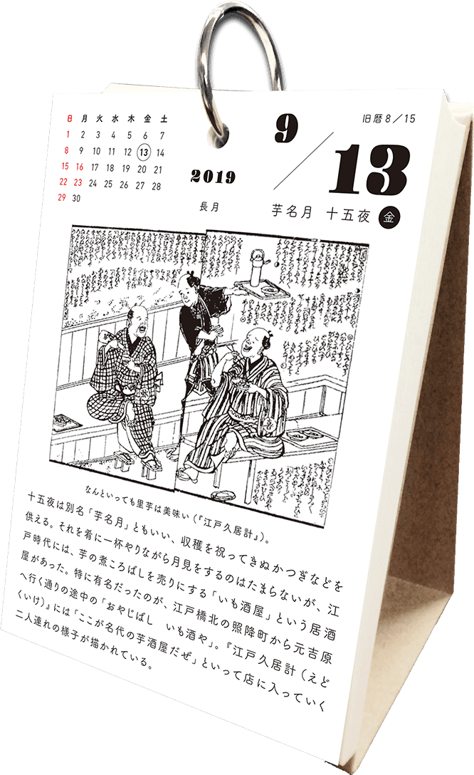 卓上日めくりカレンダー 大江戸 味ごよみ 2019年 使用イメージ
