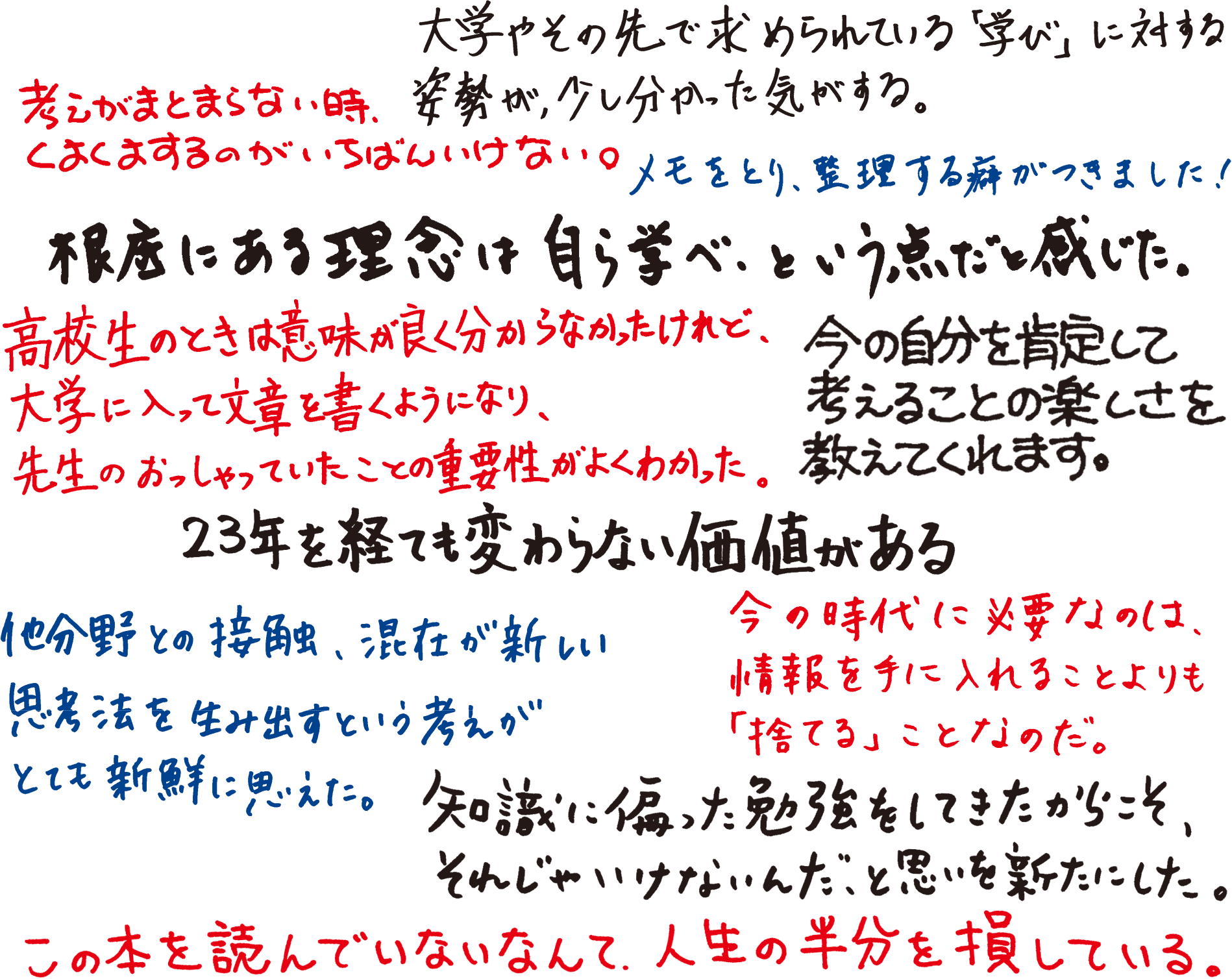 東大生の声