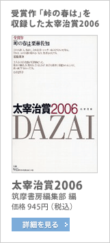 太宰治賞2006