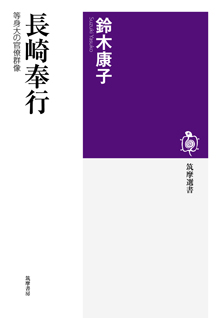 長崎奉行