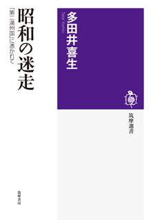 昭和の迷走