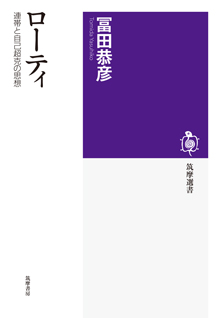 ローティ