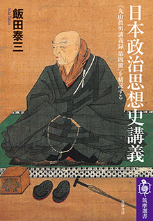 日本政治思想史講義