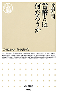 貨幣とは何だろうか