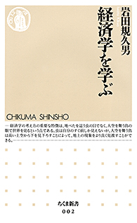 経済学を学ぶ