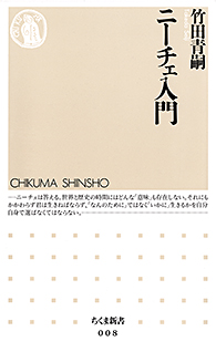 ニーチェ入門