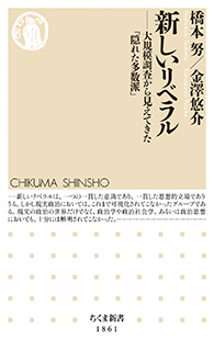 新しいリベラル