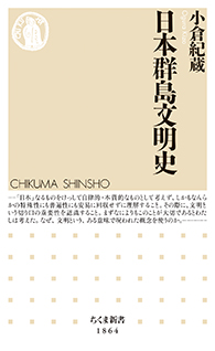 日本群島文明史
