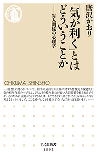 「気が利く」とはどういうことか