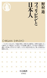 フィリピンと日本人