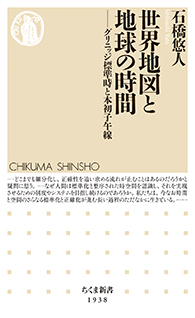 世界地図と地球の時間