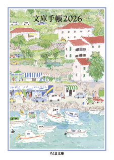 文庫手帳２０２６