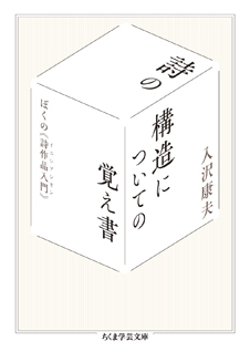 詩の構造についての覚え書