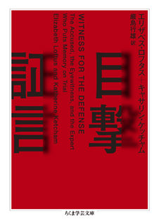 目撃証言