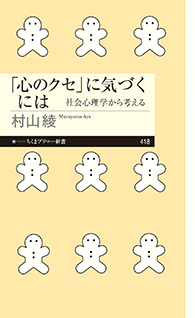 「心のクセ」に気づくには