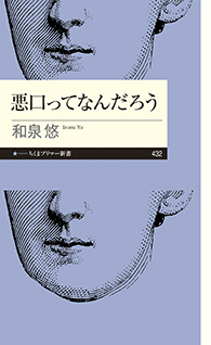 悪口ってなんだろう