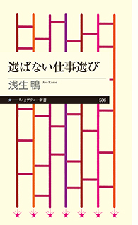 選ばない仕事選び