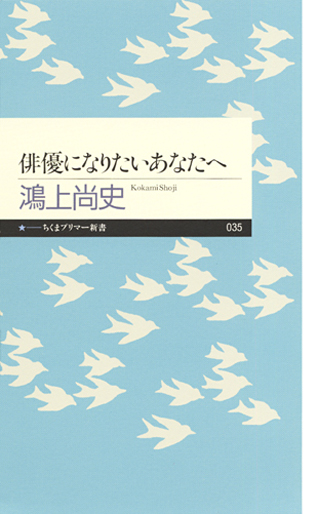 俳優になりたいあなたへ