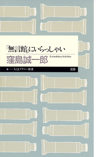 「無言館」にいらっしゃい