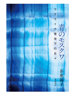 青のモスクワ