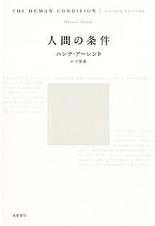 人間の条件