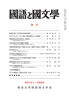 國語と國文学　２０２６年１１月特集号