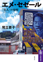 エメ・セゼール