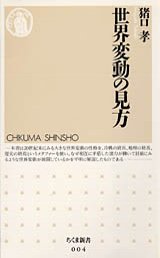 世界変動の見方