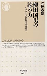 柳田国男の読み方