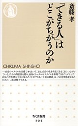 「できる人」はどこがちがうのか