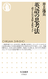 英語の思考法