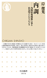 内調