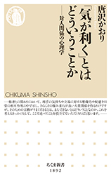 「気が利く」とはどういうことか