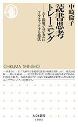 読書思考トレーニング