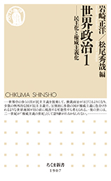 世界政治１
