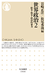 世界政治２