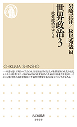 世界政治３
