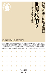 世界政治５