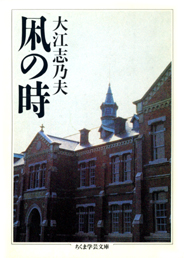 凩の時