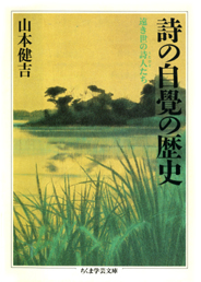 詩の自覺の歴史