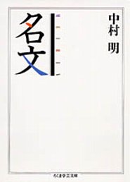 名文